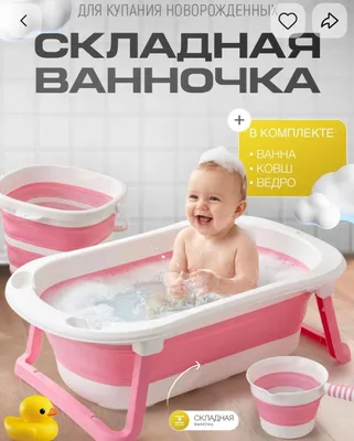 Продается складная ванночка вместе с горкой и ведёрком. 1