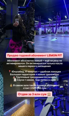 Срочно !!! Продаю годовой абонемент VIP LEMON FIT 1