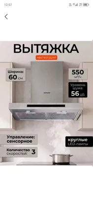 Продаётся вытяжка Хоффман