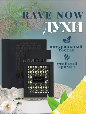 Духи NOW для мужчин 1