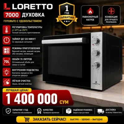Мини-духовка Loretto LUX-7000 IN, 70 л, серая, 230°C, новая