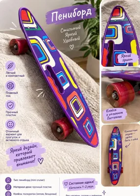 Skeyt, pennyboard, skeytbord! Arzon! Shoshilinch! 1