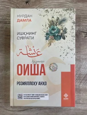 Ishqning suvrati (Oisha roziyallohu anho)