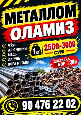Принимаем металлолом 1