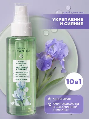 Спрей для волос 10 в 1 «Укрепление и сияние» 1