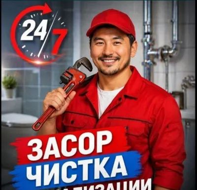 Канализация ЗАСОР 24/7. Сантехник услуги сантехника ZASOR SANTEXNIK