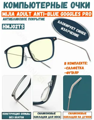 Xiaomi Компьютерные очки Anti-Blue Goggles Pro 1