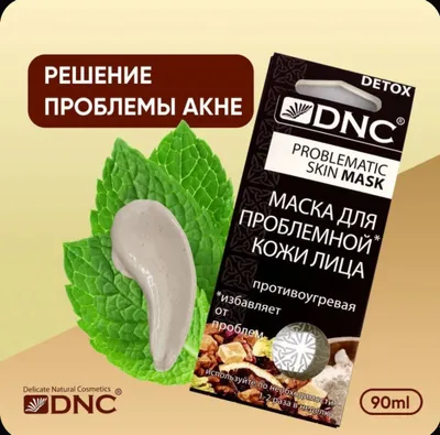 Маска для проблемной кожи лица 1