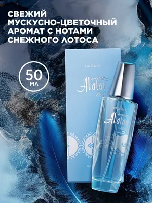 Парфюмерная вода для женщин Alatau Wings 1
