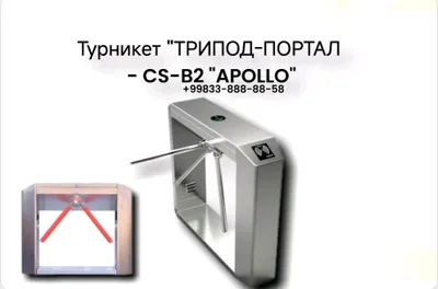 Turniket "TRIPOD-PORTAL - CS-B2 "APOLLO"