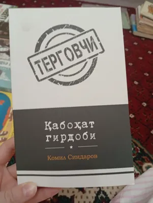 Книга «Круговорот преступлений»