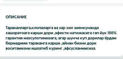 Средство от тараканов, очень эффективная обработка, дезинфекция по доступной цене 1