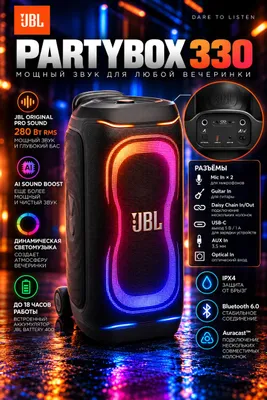 JBL PartyBox 330