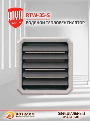 Тепловентилятор водяной Royal Thermo RTW-35-S с гарантией 3 года!
