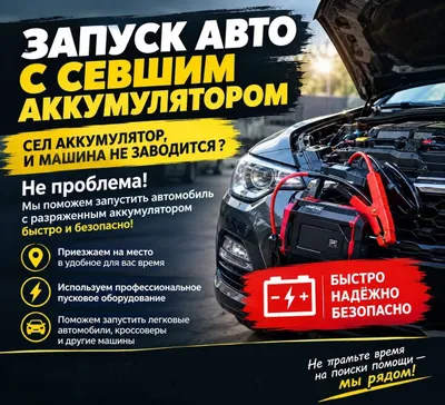 Запуск автомобиля. Выезд