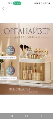 Органайзер для косметики