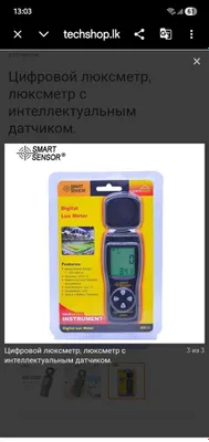 Цифровой люксметр SMART SENSOR AS803 1