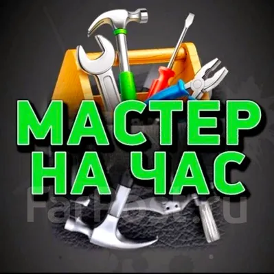 Uyda barcha ishlarni bajaramiz — bir soatlik usta 1
