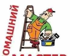 Мастер на час Универсал муж на час 24/7 1