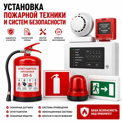 Установка пожарной сигнализации | Yong‘in signaliz