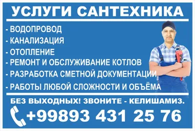 Santexnik, 30 yillik tajriba. 1
