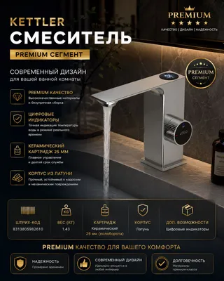 KETTLER Premium Смеситель с цифровым дисплеем 1