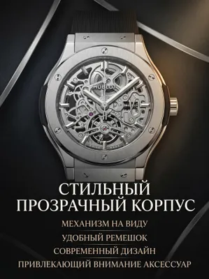 Hublot Skeleton uslubidagi nafis erkaklar soati