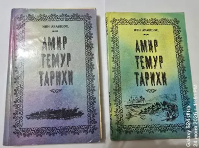 Juda noyob kitoblar "Amir Temur tarixi"