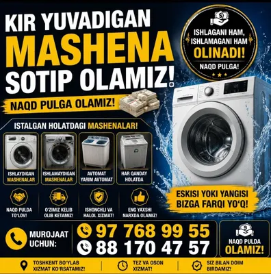 Купим стиральную машину