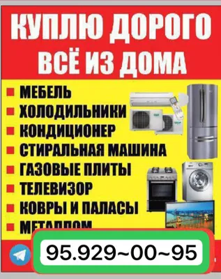 Купим технику дорого