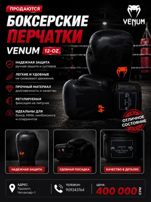 Боксерские перчатки Venum 12 OZ — новые!