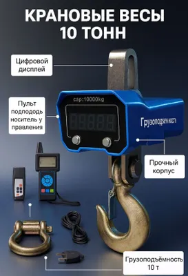 Электронные крановые весы 1–10 т Tarozi kran elektron 1