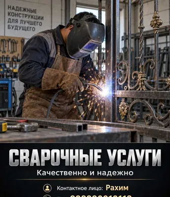 Сварочные работы в Ташкенте — сварщик на выезд 1