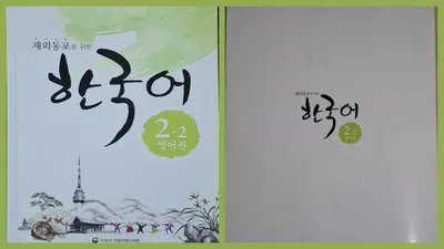 Korean for Overseas Koreans (English) 2-2 1