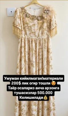 Платье для свадебного приданого невесты