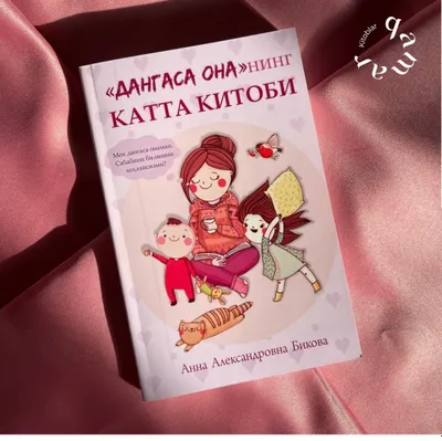 Большая книга ленивой мамы — отличная книга 1