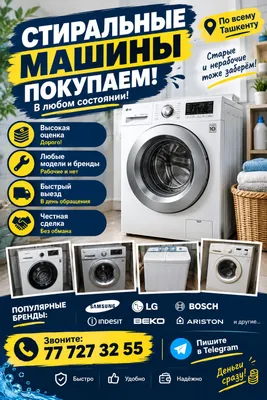 Покупаем стиральные машины 1