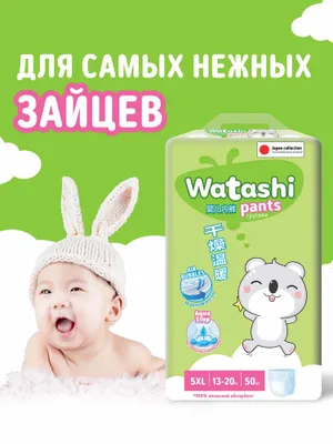 Подгузники Ваташи все размеры