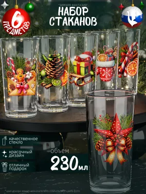6 ta baland shisha stakan to‘plami, yangi yil uchun 1