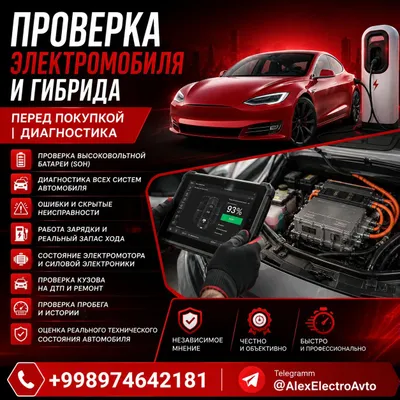 Elektromobil va gibrid avtomobilni xariddan oldin tekshirish | Diagnostika
