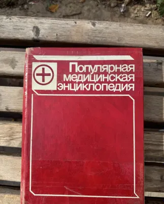 Ommabop tibbiy ensiklopediya 1