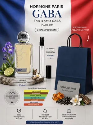 Оригинальный Hormone Gaba, отливант 10 мл