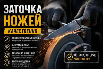 Заточка Ножей с гарантией