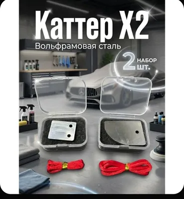 Каттер для Удаления Дефектов Покраски/Нож для удаления дефектов на лак 1