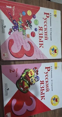 Русский язык для 3 класса