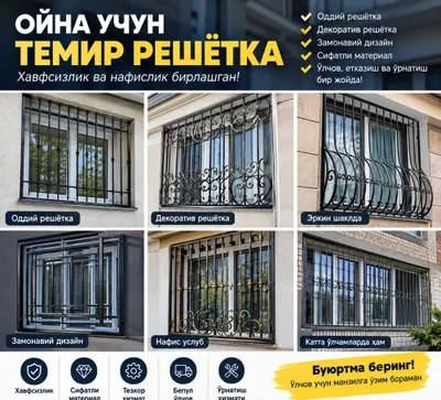 Решётка для окно