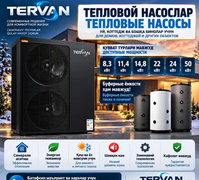 Тепловой насос 8,3–50 кВт | Буферные ёмкости | Кафолат