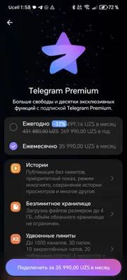 тг премиум