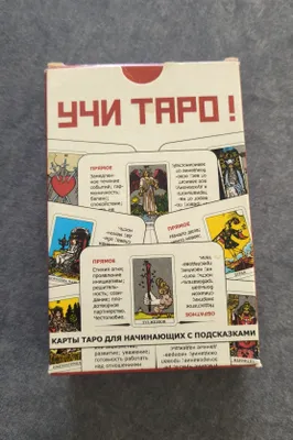 Tarotdan foydalanishni o‘rganish uchun karta to‘plami sotiladi. 1