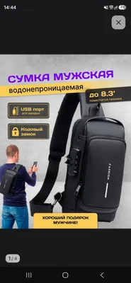 Сумка мужская через плечо с кодовым замком и USB 1
